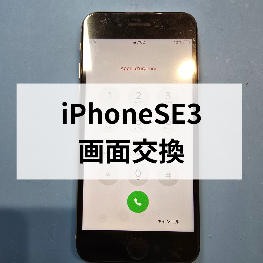 落下で割れたiPhoneSE3を即日修理！スマホ修理工房天神地下街店でデータそのまま復旧(^^)/